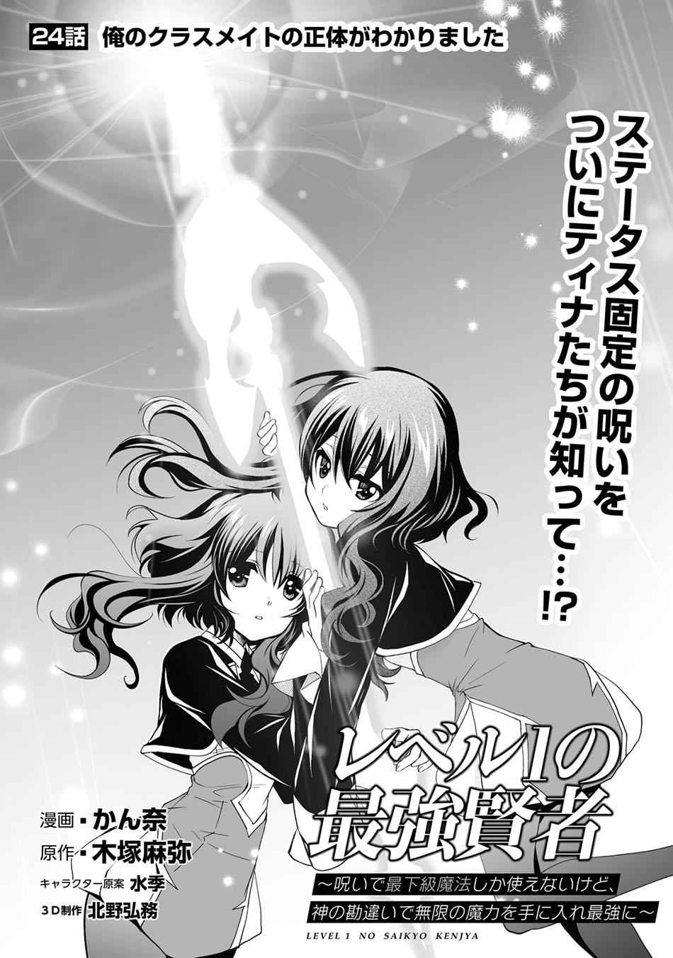Level 1 No Saikyou Kenja: Noroi De Saikakyuu Mahou Shika Tsukaenai Kedo Kami No Kanchigai De Mugen
